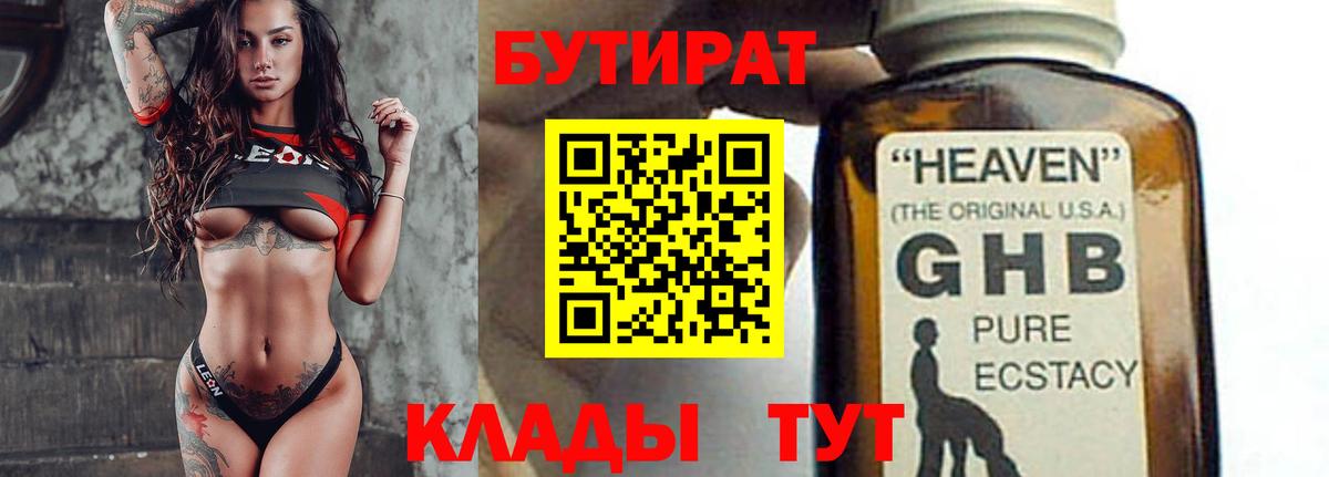 БУТИРАТ BDO 33%  Вход с VPN  Мытищи 