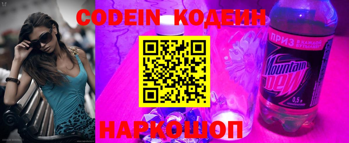 Мытищи  Codein напиток Lean (лин)  наркота  Вход с VPN  Кодеиновый сироп Lean напиток Lean (лин) 
