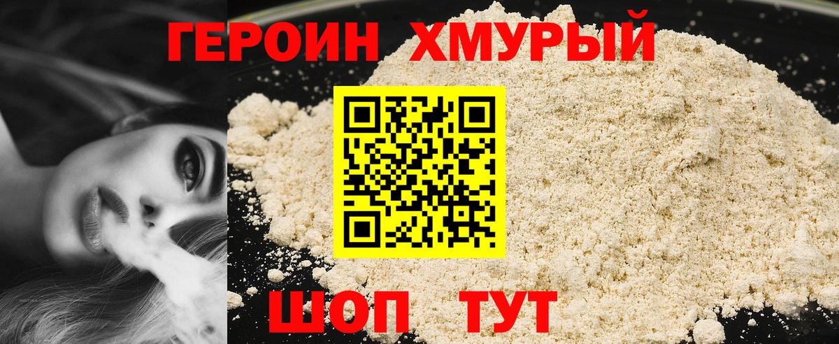 ГЕРОИН афганец  Вход с VPN  Мытищи 