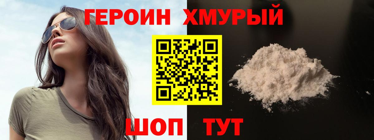 Героин белый Мытищи