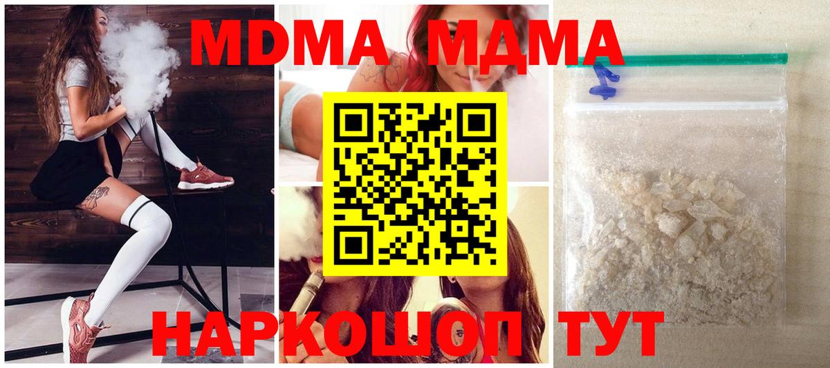 MDMA кристаллы Мытищи