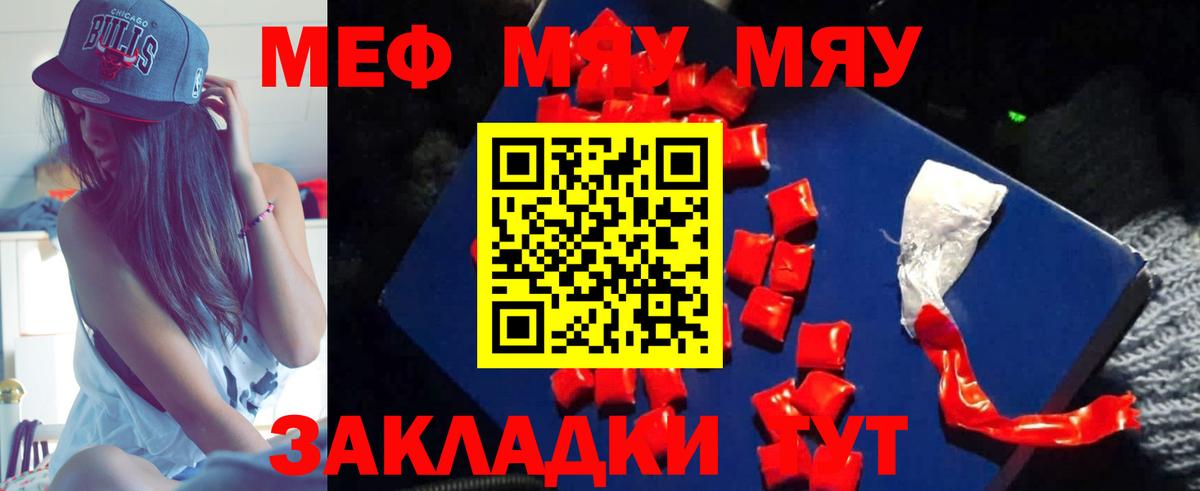 Меф  МЕФ мяу мяу  Мытищи  МЕФ  Вход с VPN  МЯУ-МЯУ мука 