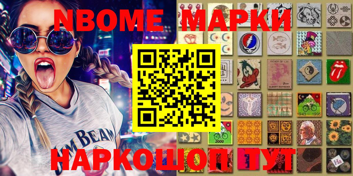 Марки NBOMe 1,8мг Мытищи