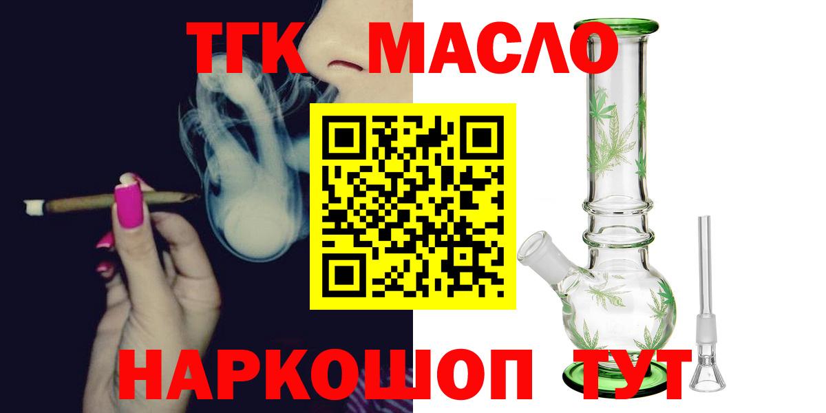 Дистиллят ТГК вейп  Вход с VPN  ТГК гашишное масло  Мытищи 